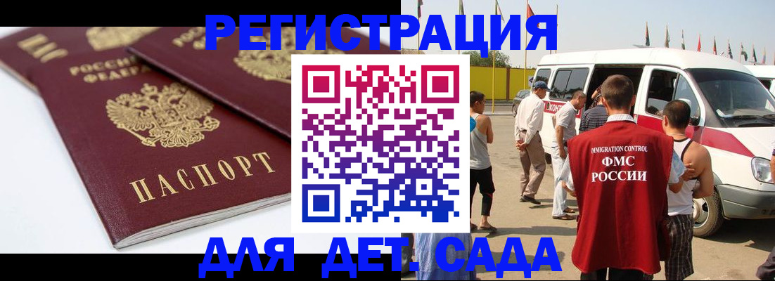 временная регистрация недорого в Азове