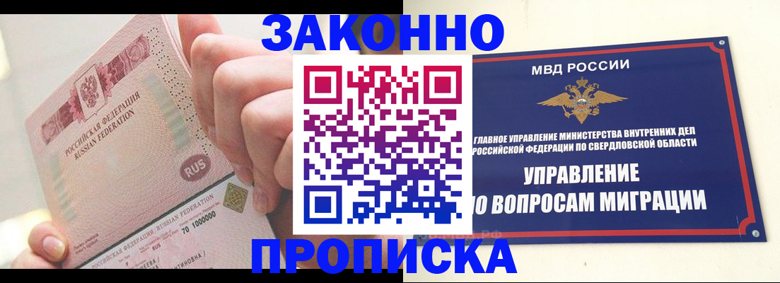 прописка от собственника в Азове