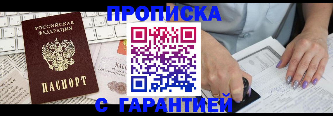 прописка ребенка в Азове