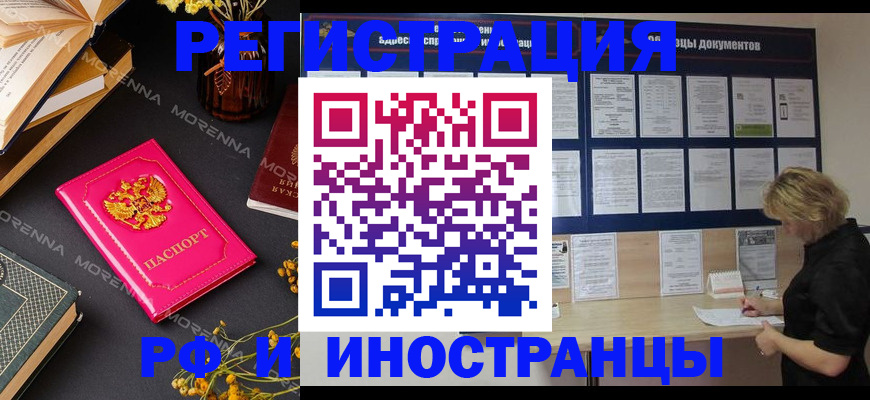 миграционный учет в Азове