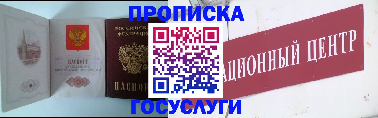 прописка для кредита в Азове
