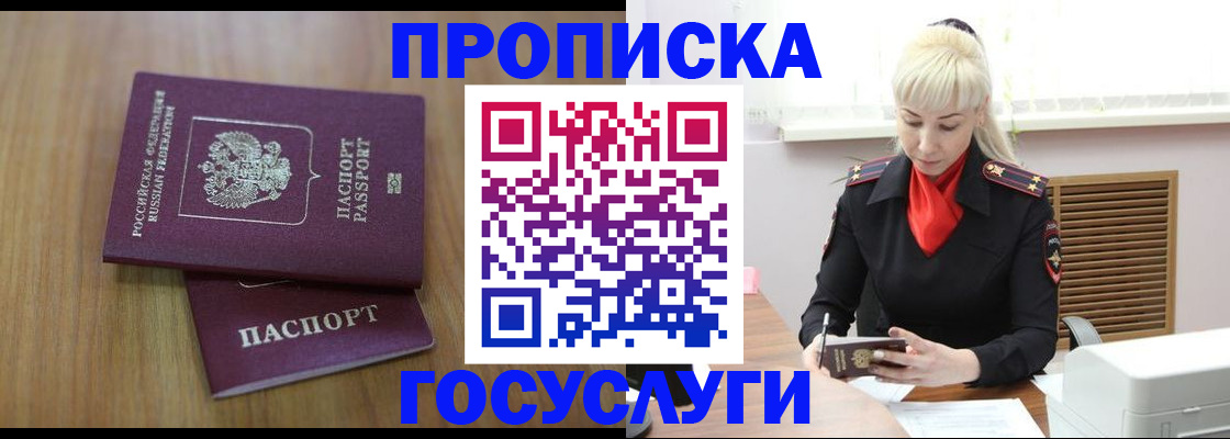 временная регистрация поиск в Азове