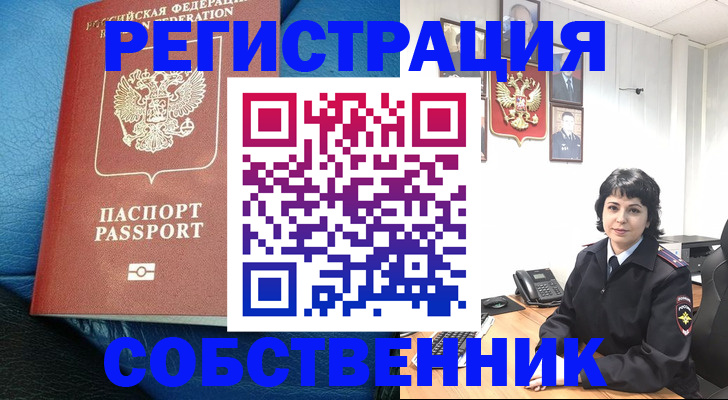 прописка от собственника в Азове